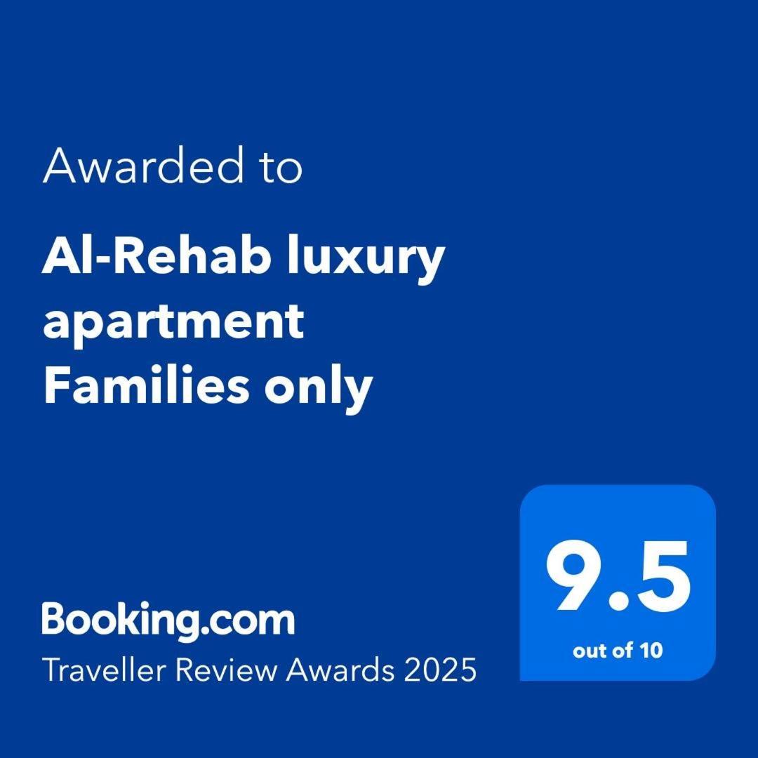 Al-Rehab Luxury Apartment Families Only Κάιρο Εξωτερικό φωτογραφία